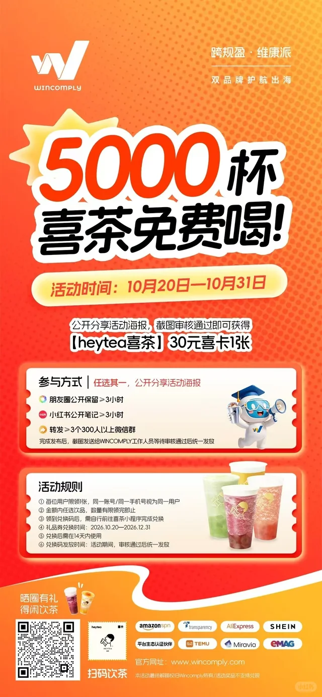 免费喝喜茶啦 二维码缩略图