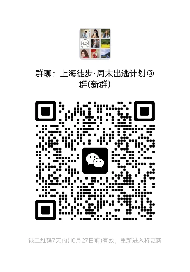 上海徒步搭子群|每周一山（小白友好） 二维码缩略图