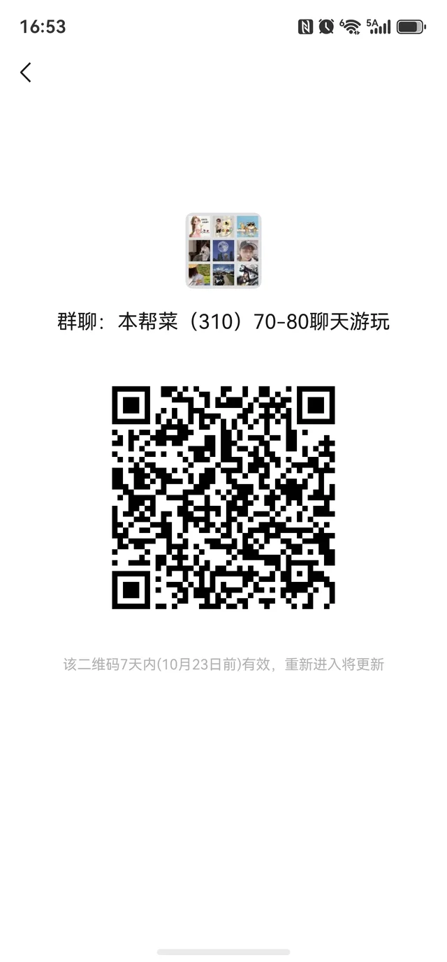欢迎上海310土著(70后-80后)一起来噶三湖 群二维码