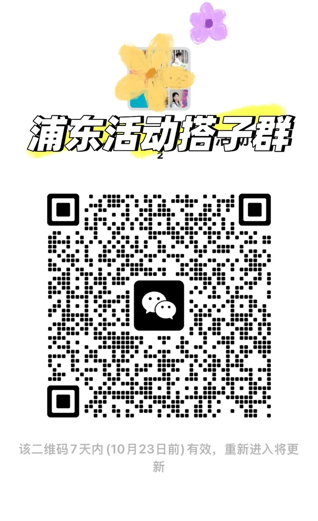 走走谈谈·浦东活动群 二维码缩略图