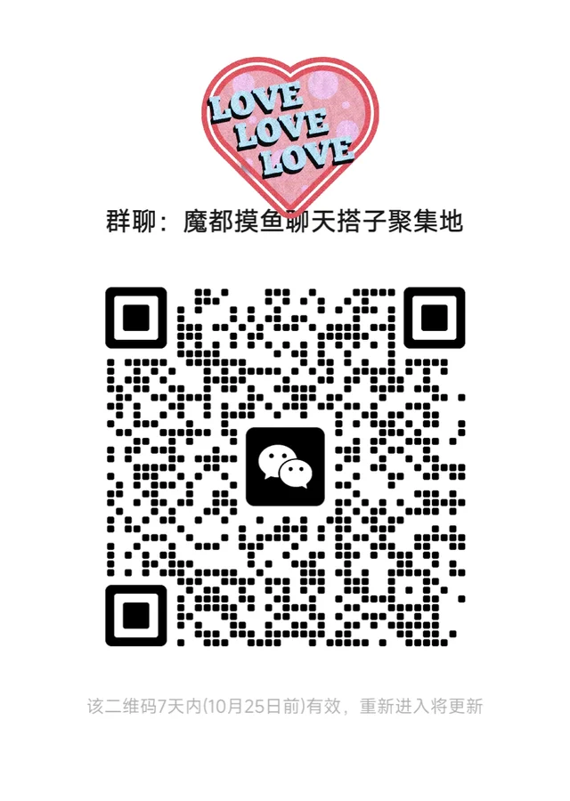 上海同城闲聊摸鱼互助 二维码缩略图
