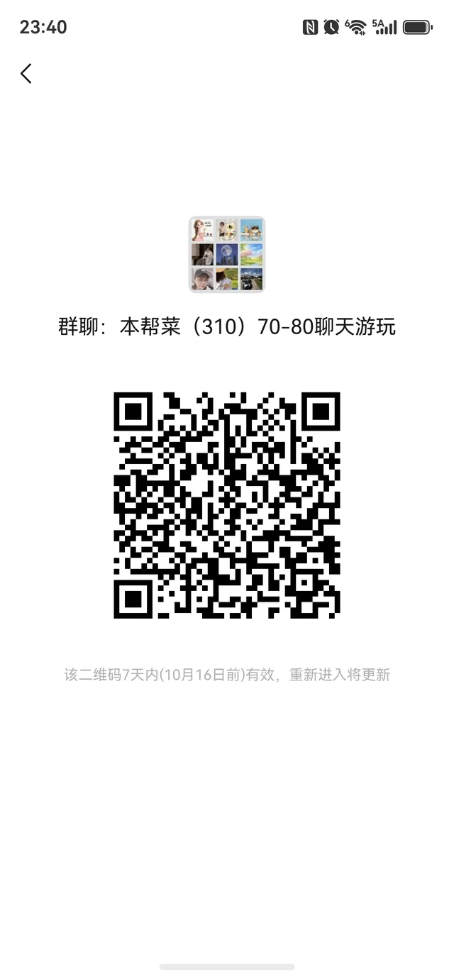 欢迎上海310的朋友一起来噶三胡 二维码缩略图