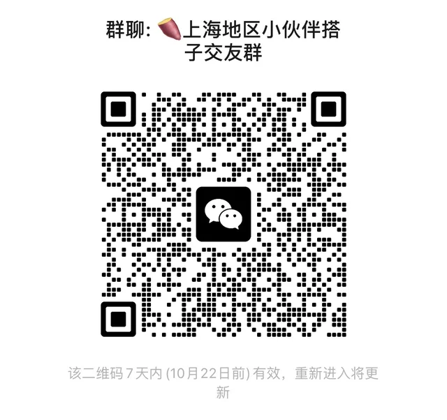 上海年轻小伙伴搭子交友群 二维码缩略图