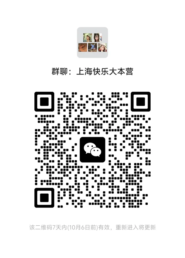 谁还没进上海快乐大本营群？ 二维码缩略图