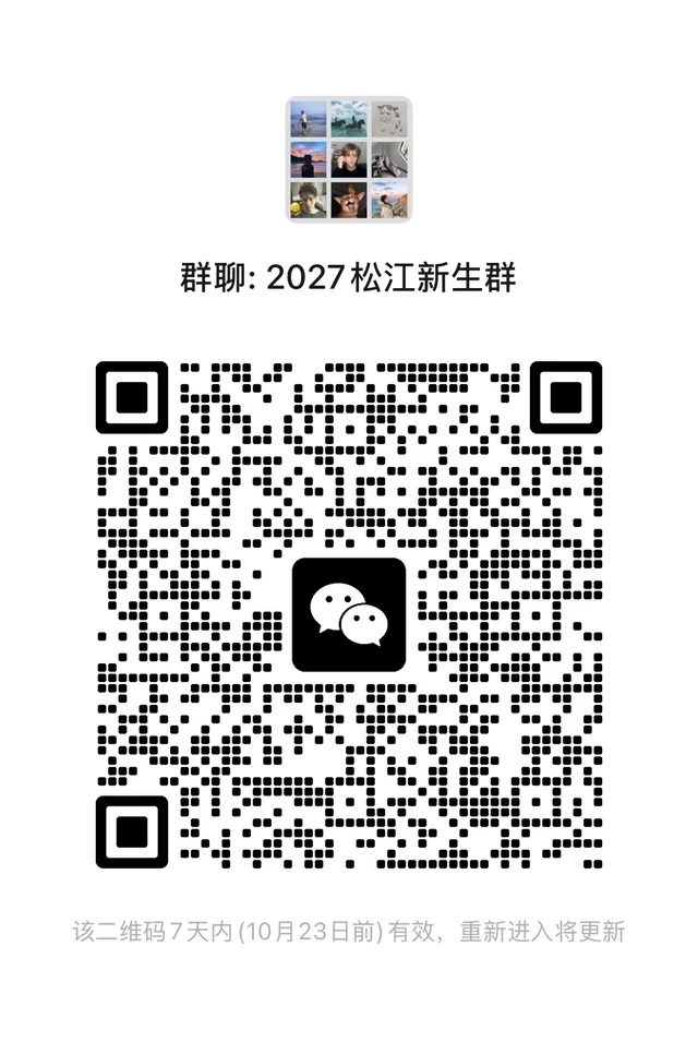 松江本地交友｜终于找到同频的小伙伴圈子✨ 二维码缩略图
