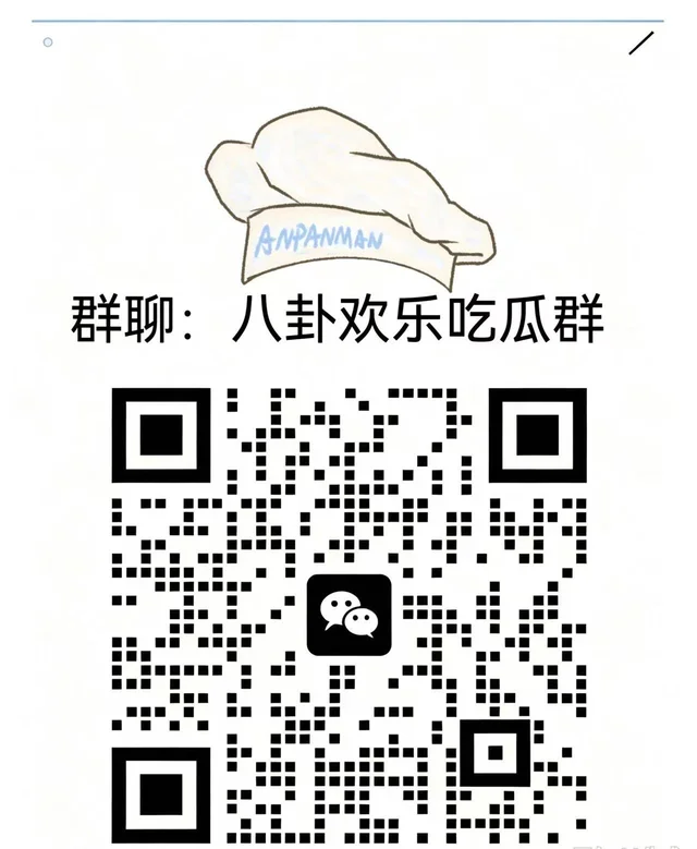 八卦补给小站 二维码缩略图
