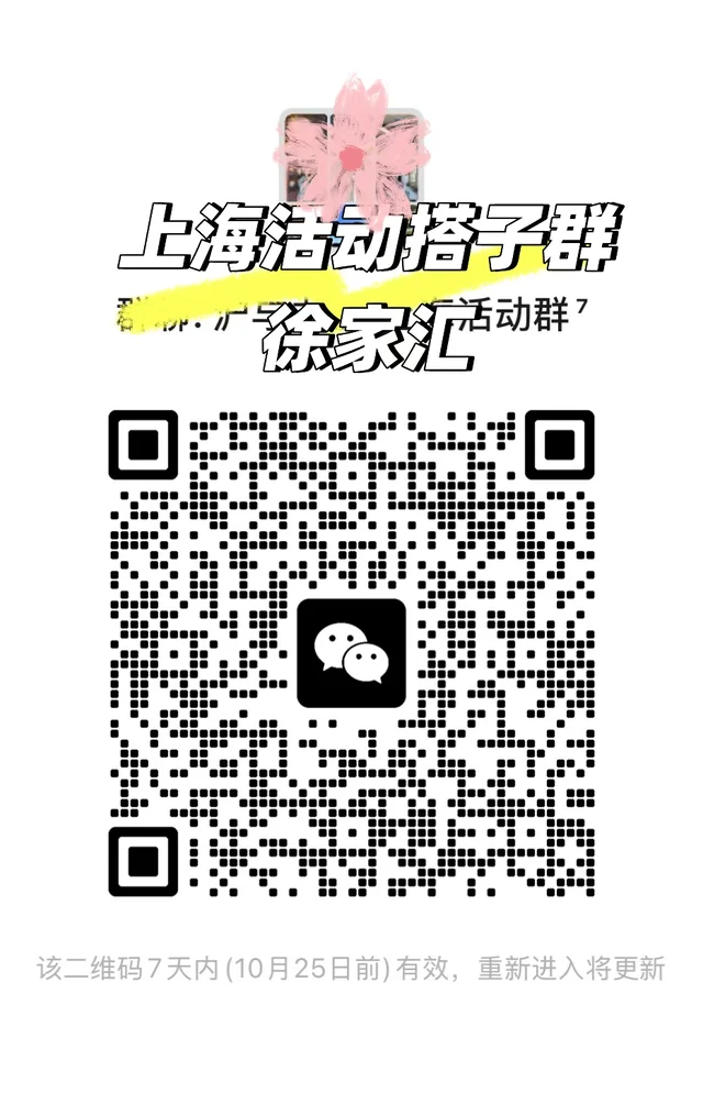 徐家汇搭子DD 二维码缩略图