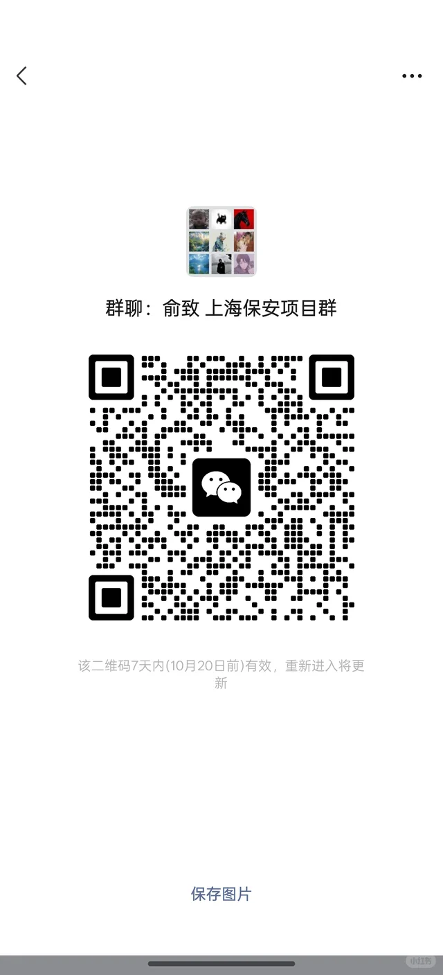 上海保安群 无偿内推 进！ 二维码缩略图
