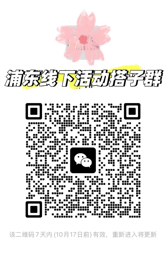 浦东搭子DD 二维码缩略图