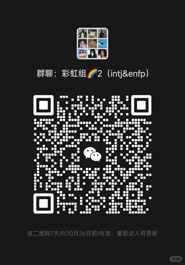 intj enfp 来一起聊天吧 二维码缩略图
