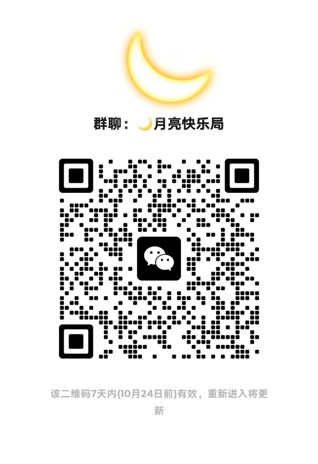 建了一个“月亮快乐局”，专收不开心的人 二维码缩略图