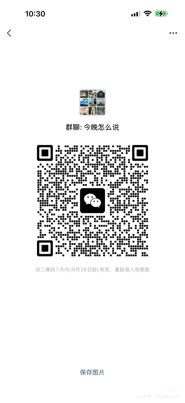 避雷杭州搭子群 管理无脑请人出去 二维码缩略图