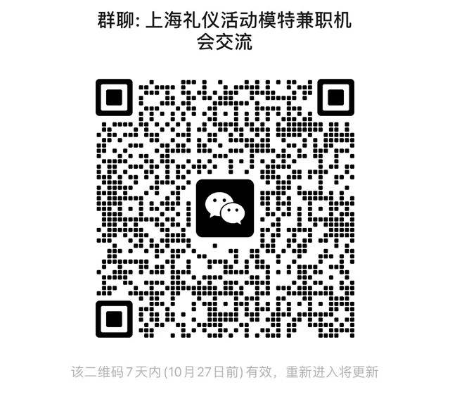 上海礼仪活动机会交流群 二维码缩略图