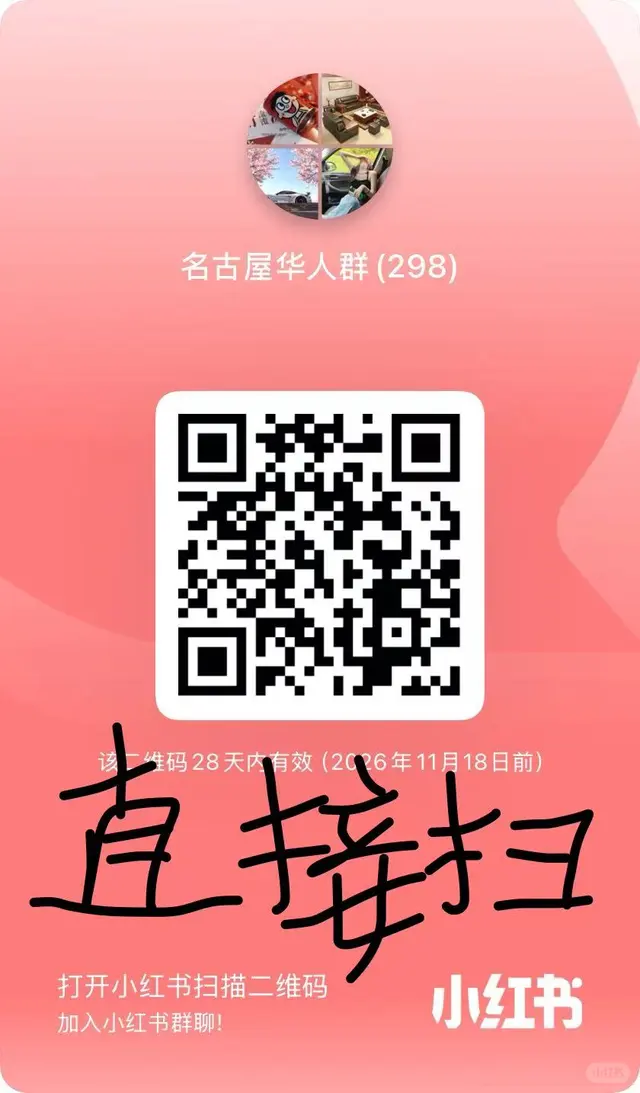 名古屋华人 二维码缩略图