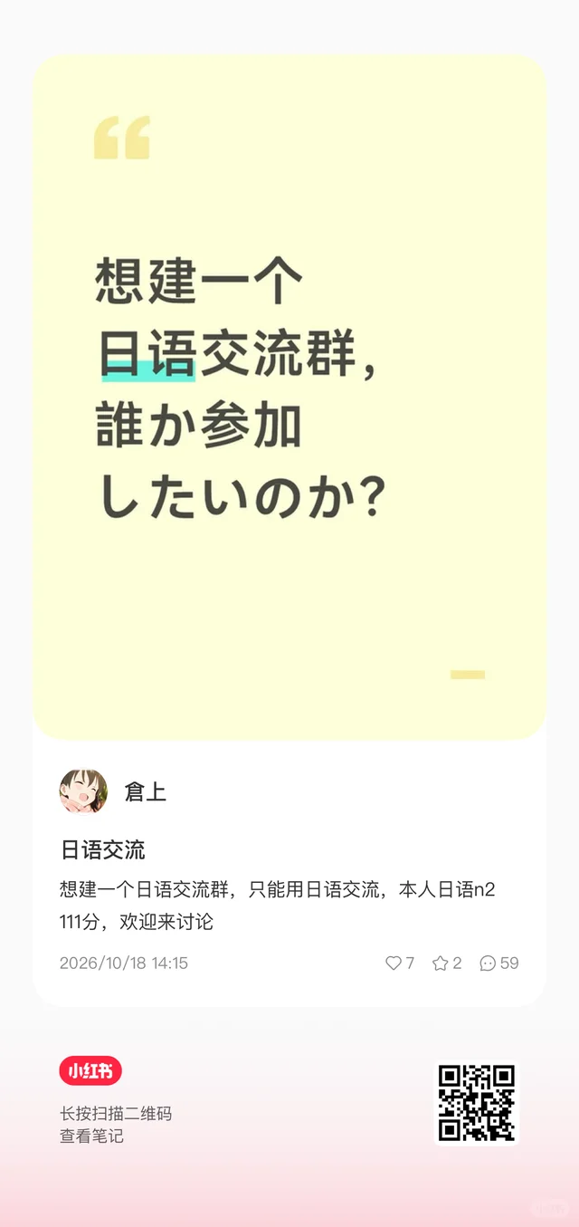 日语交流群，欢迎大家加入！ 二维码缩略图