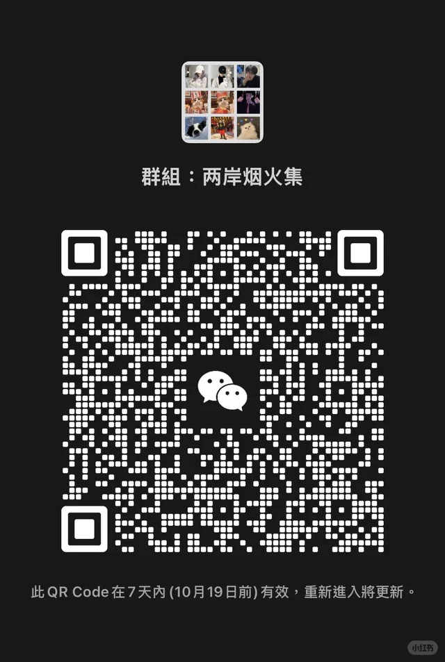 两岸聊天群 二维码缩略图