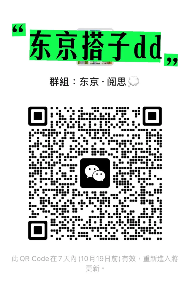 🌴东京找搭子 二维码缩略图