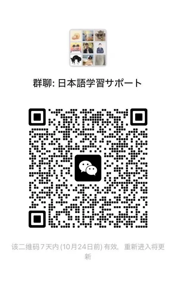 创建了一个日语学习交流群 二维码缩略图
