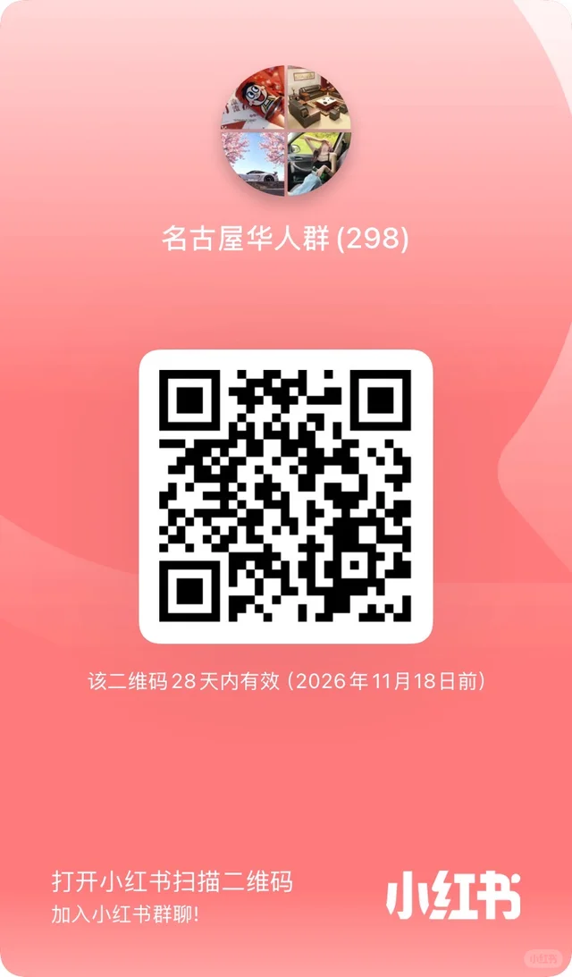 名古屋华人群 二维码缩略图