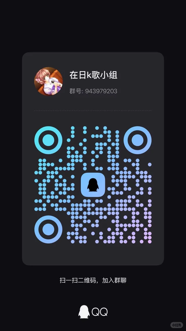 一个日本的k歌群 二维码缩略图