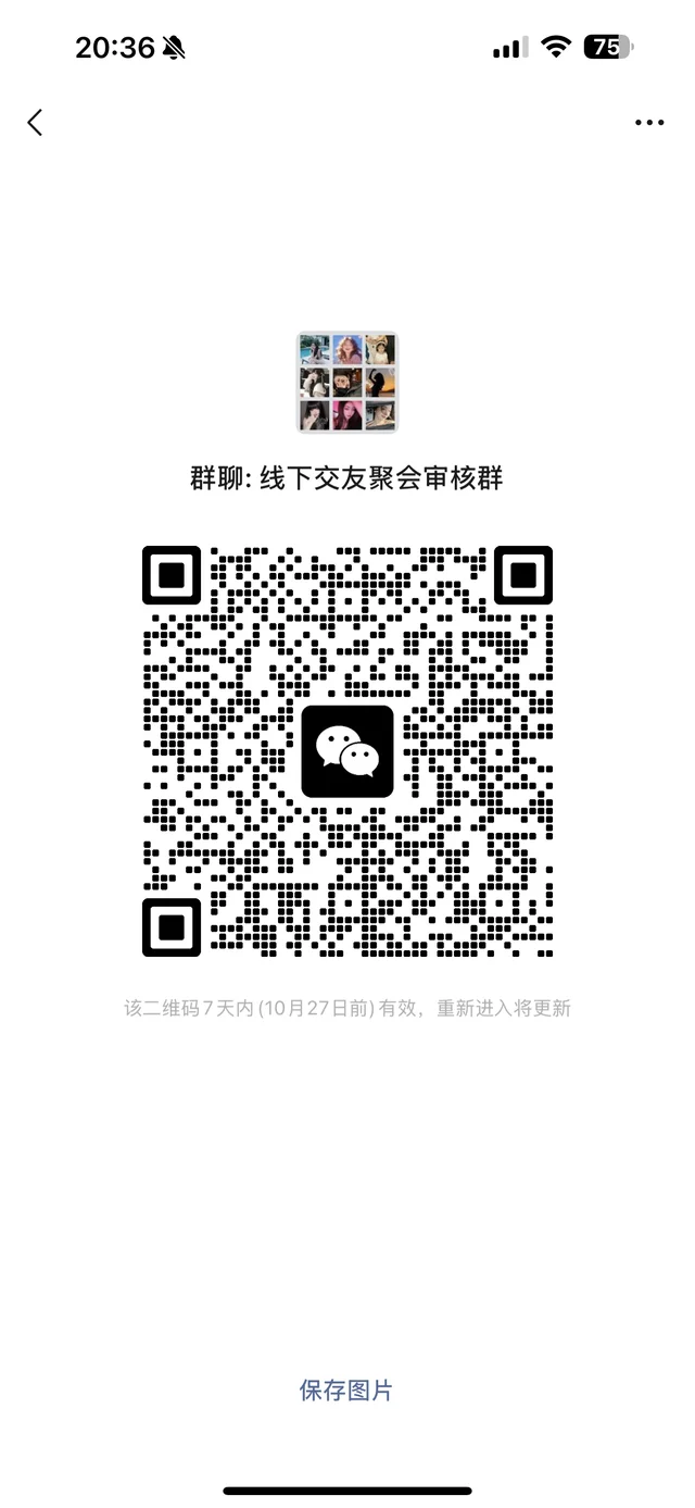 建设：线下交友群 二维码缩略图