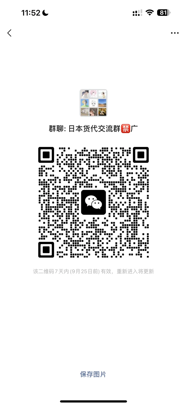 日本货代都在哪里 二维码缩略图