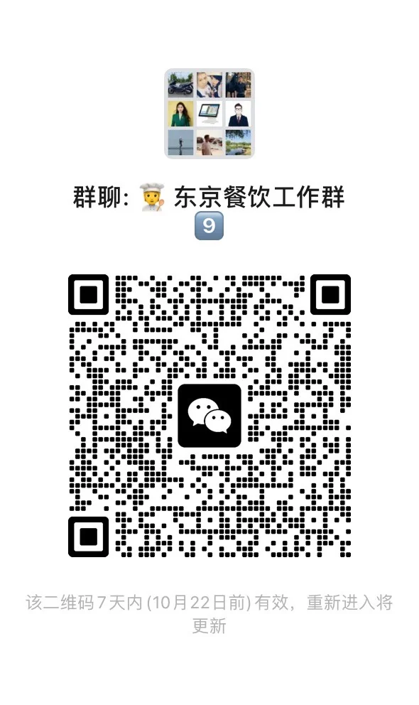 日本餐饮工作群 二维码缩略图
