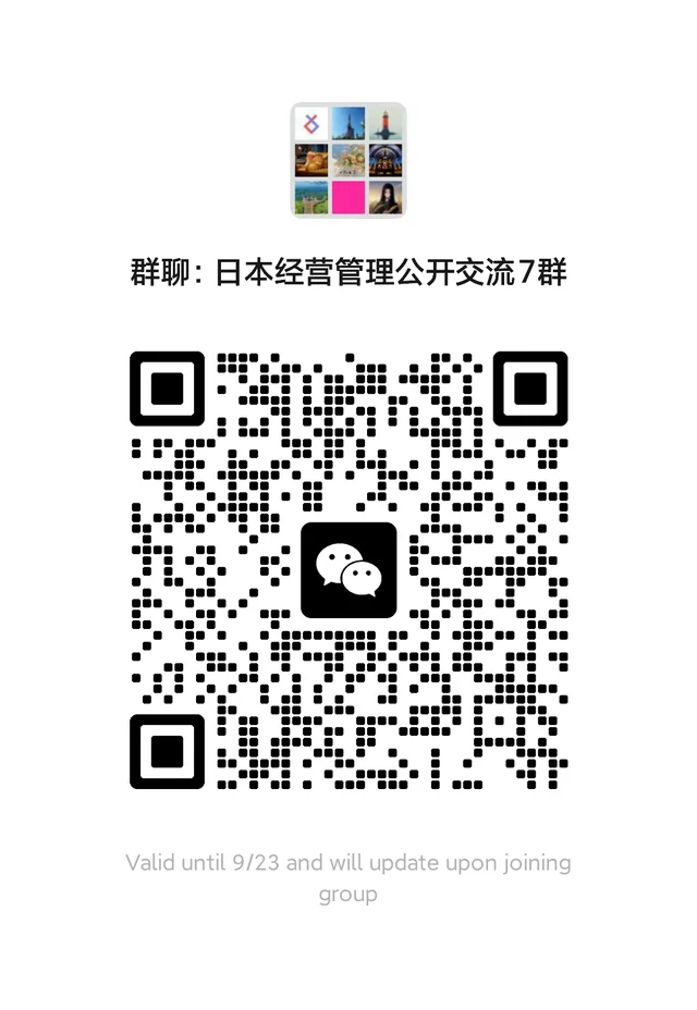 日本创业经营管理签证交流群 二维码缩略图