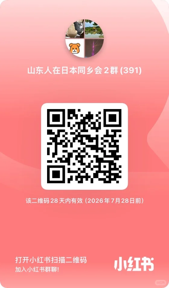 在日本的山东老乡们，快快加进来。 二维码缩略图