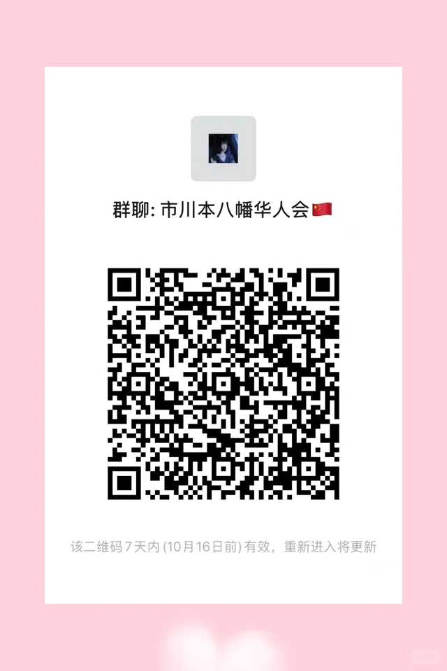市川附近华人聚集 二维码缩略图