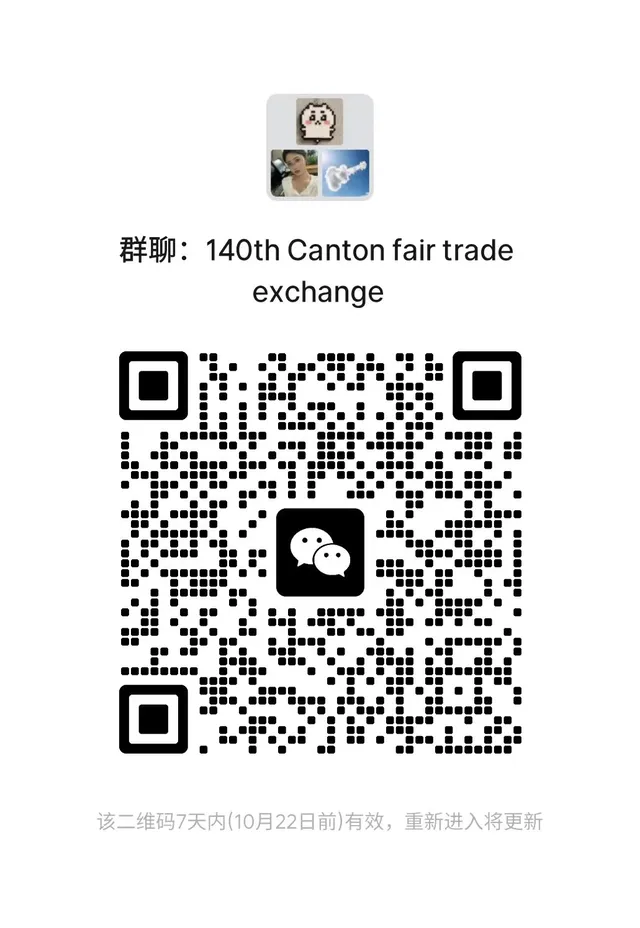 广交会买卖家商贸交流群 二维码缩略图