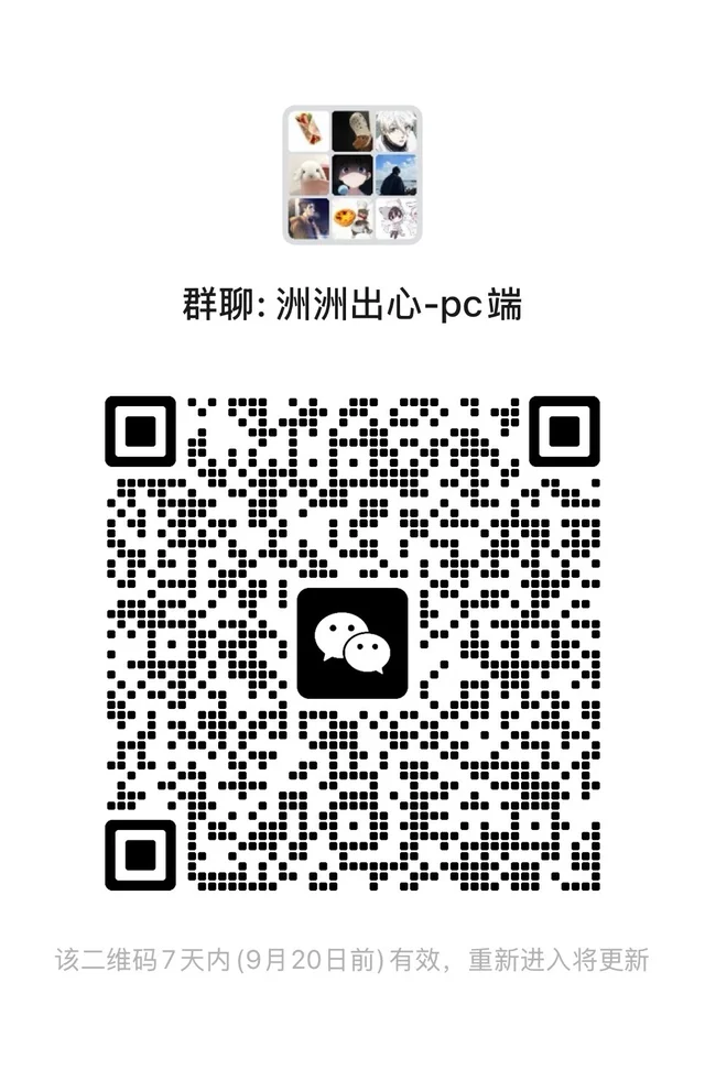 果然，澳洲出心pc端的群来了 二维码缩略图
