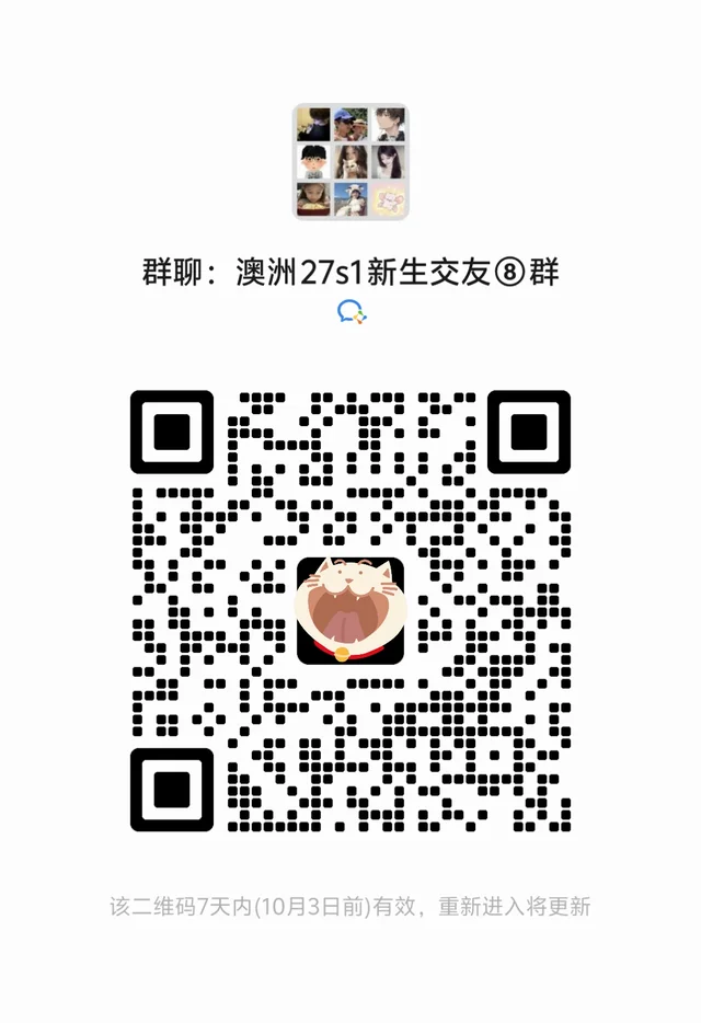 澳洲27s1新生搭子群！！ 二维码缩略图