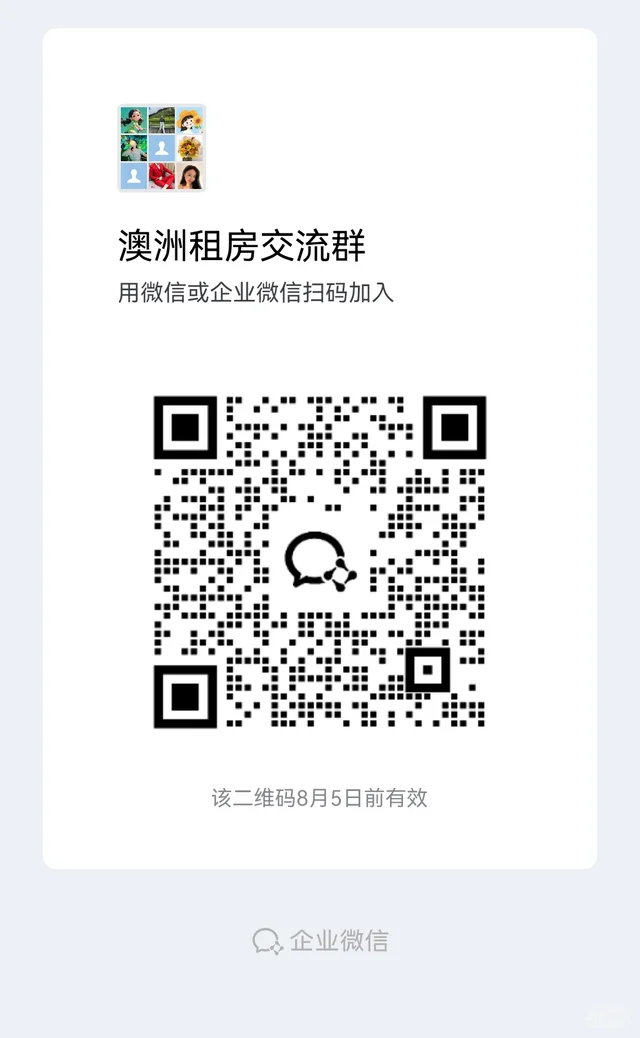 澳洲租房交流群欢迎来加 二维码缩略图