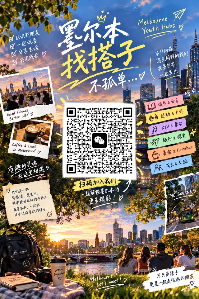 🌊 墨尔本海边露营计划｜来做有趣的人 二维码缩略图