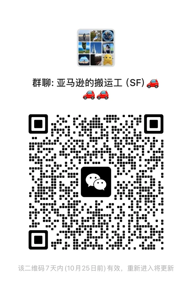 湾区Amazon Flex司机群来了！SF搬砖人集合🚗 二维码缩略图