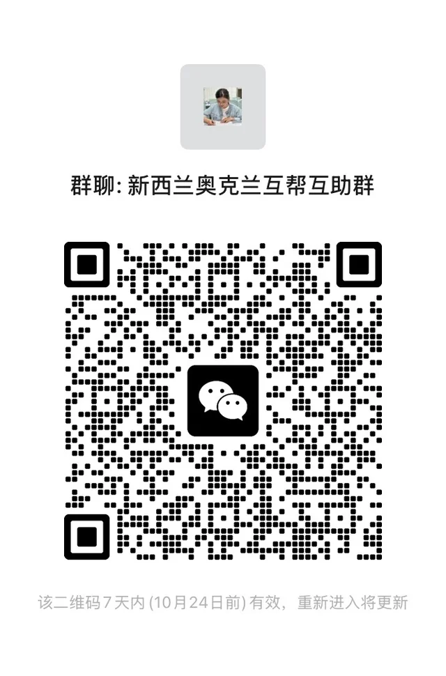 🇳🇿新西兰奥克兰互助群 二维码缩略图