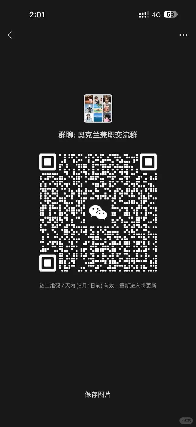 新西兰 奥克兰兼职群 二维码缩略图