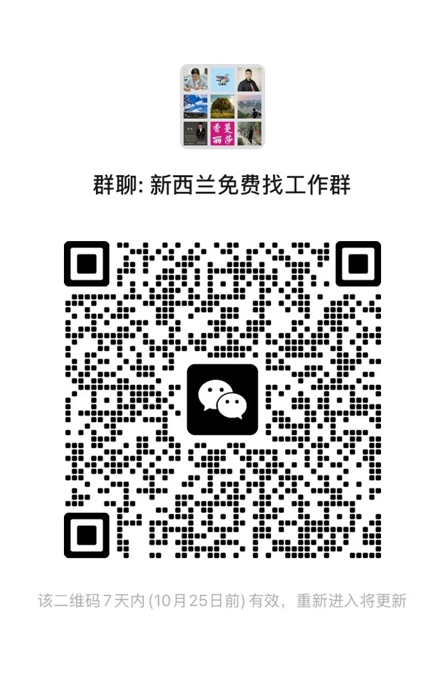 新西兰找工作群 二维码缩略图