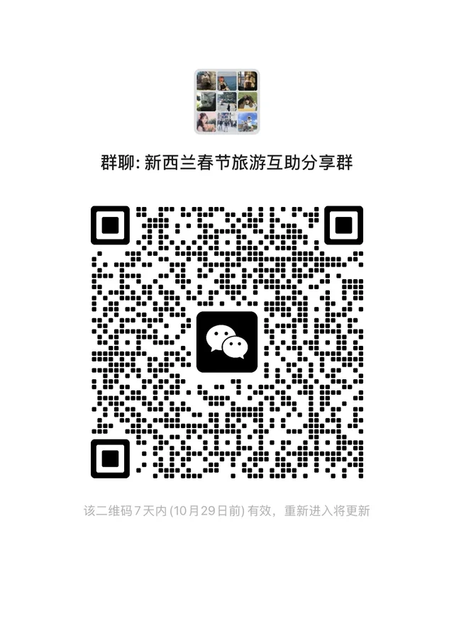 新西兰春节搭子群 二维码缩略图