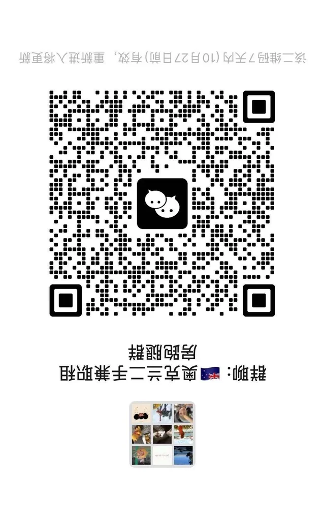 🇳🇿奥克兰二手兼职跑腿群 二维码缩略图