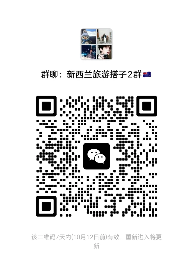 新西兰旅游搭子二群 二维码缩略图