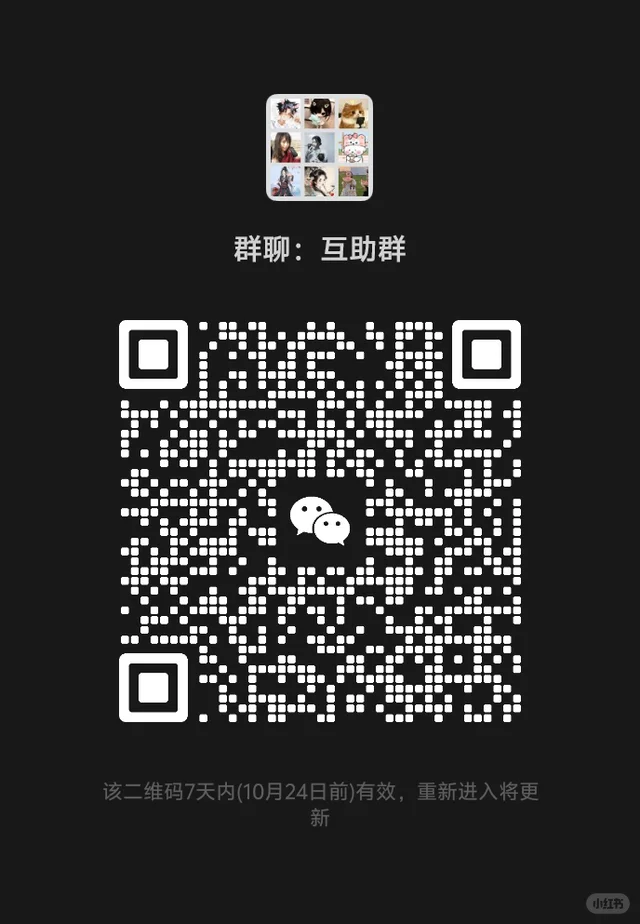 互助群 二维码缩略图