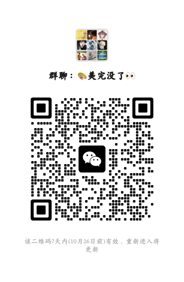 建了一个只聊“美”的群 二维码缩略图