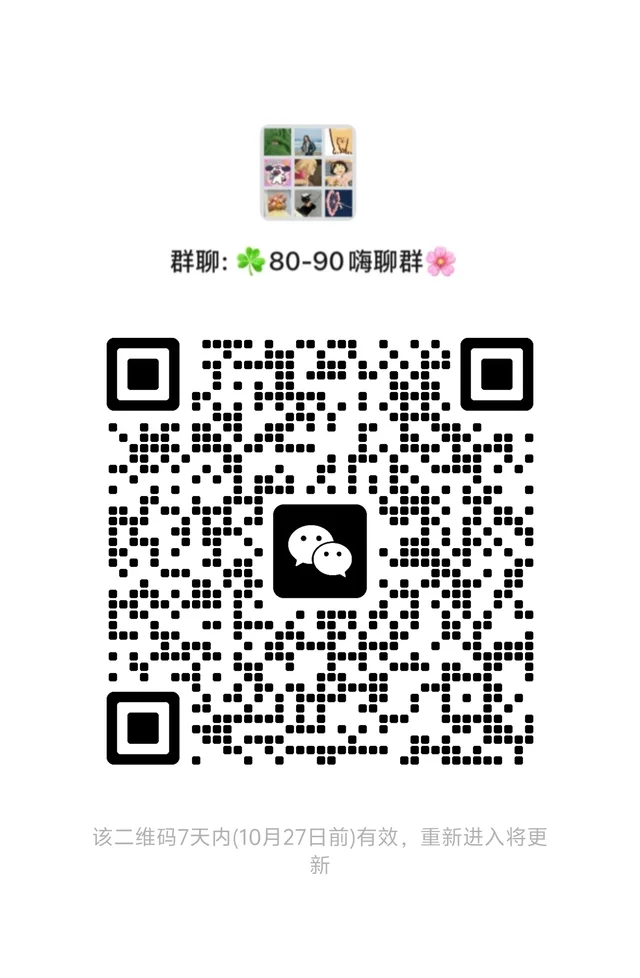 80-90 后 24h 聊天室！ 二维码缩略图