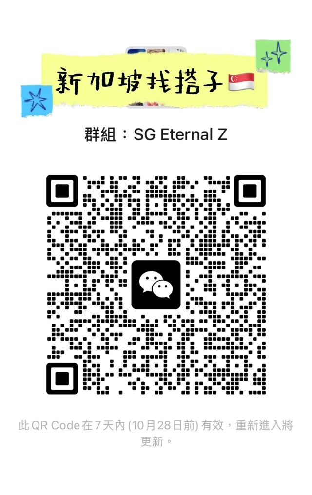 🇸🇬新加坡找搭子｜不止吃饭逛街 二维码缩略图