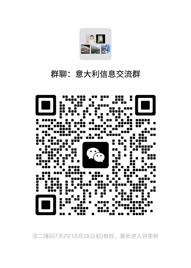谁还没进意大利信息交流群 二维码缩略图