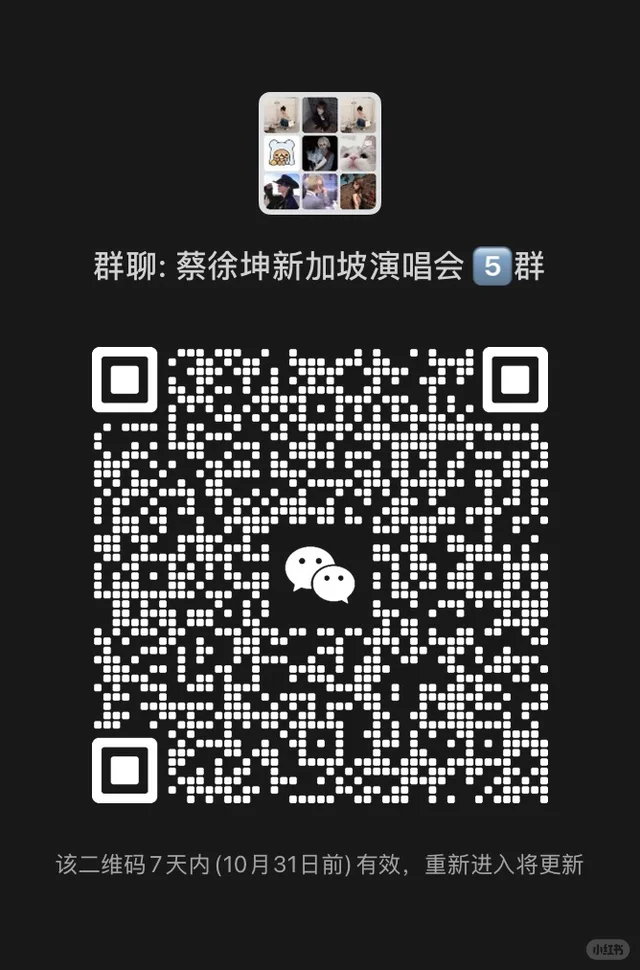 蔡徐坤新加坡演唱会 二维码缩略图