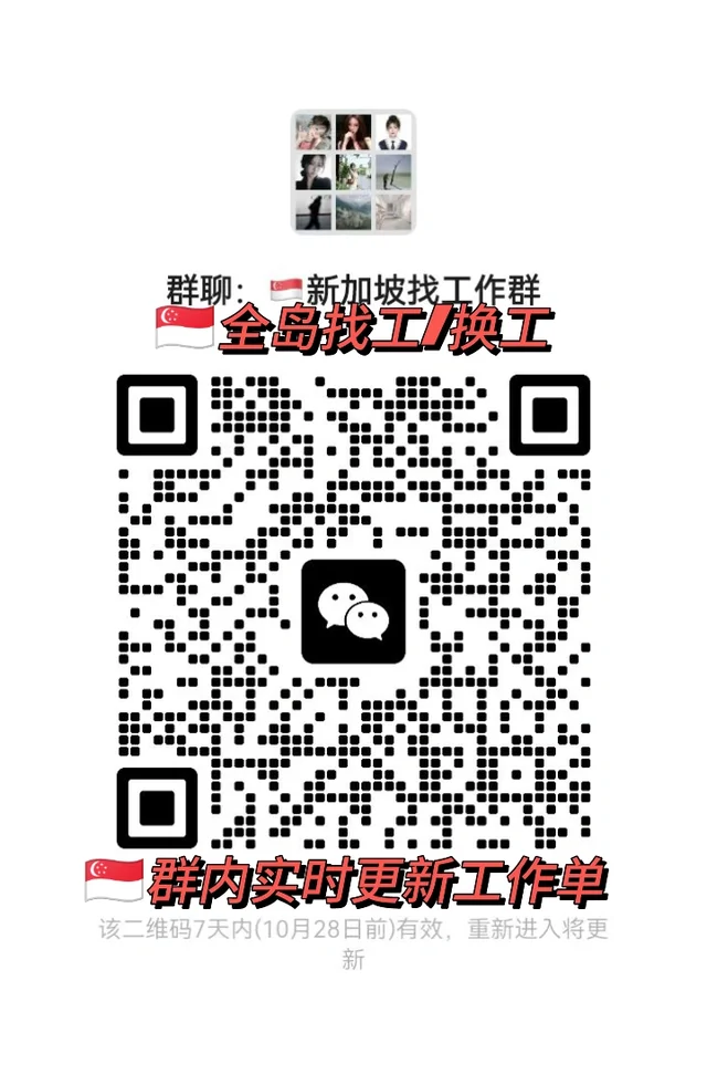 🇸🇬找工群、找工作、换工、找工作交流 二维码缩略图