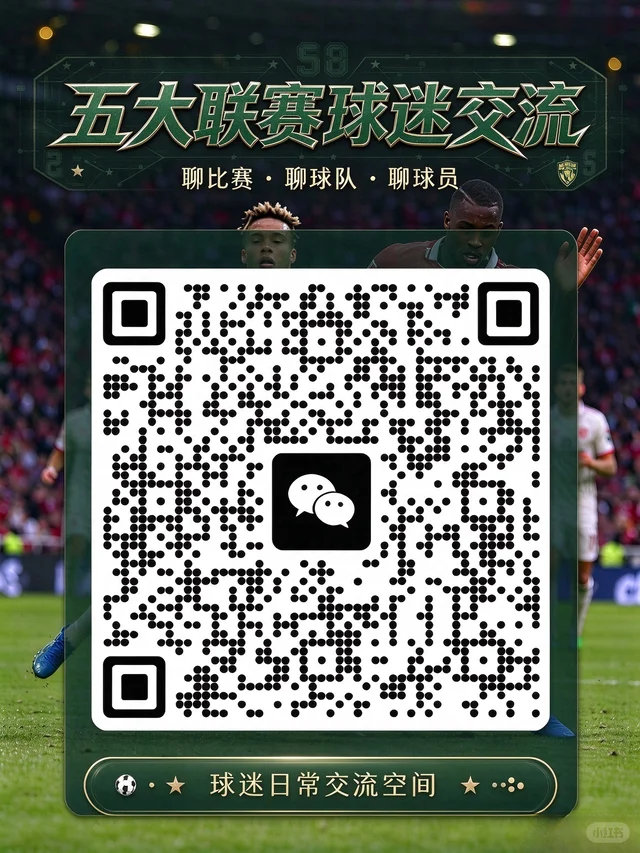 🌙 凌晨1点还在看球的，举个手⚽ 二维码缩略图